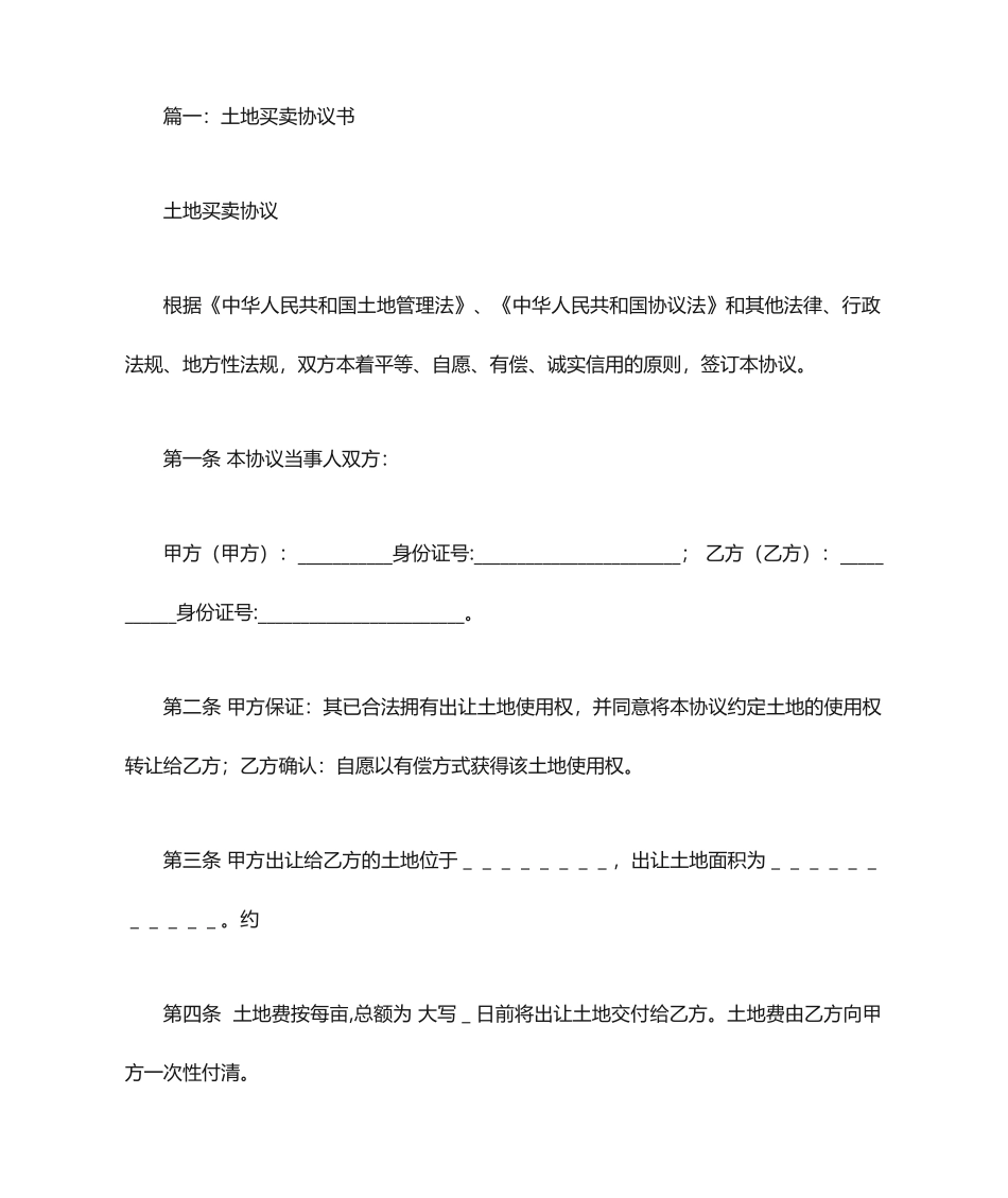 购买土地合同书_第1页