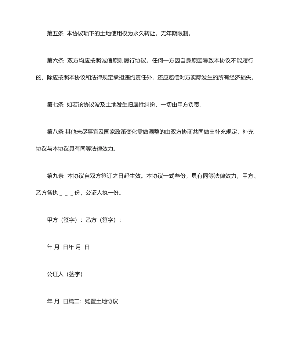 购买土地合同书_第2页
