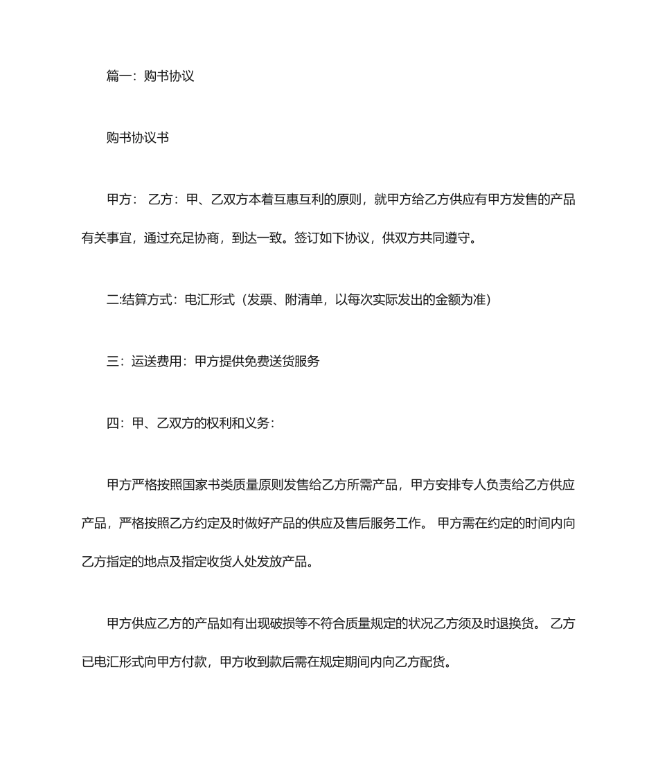 购书合同范本_第1页