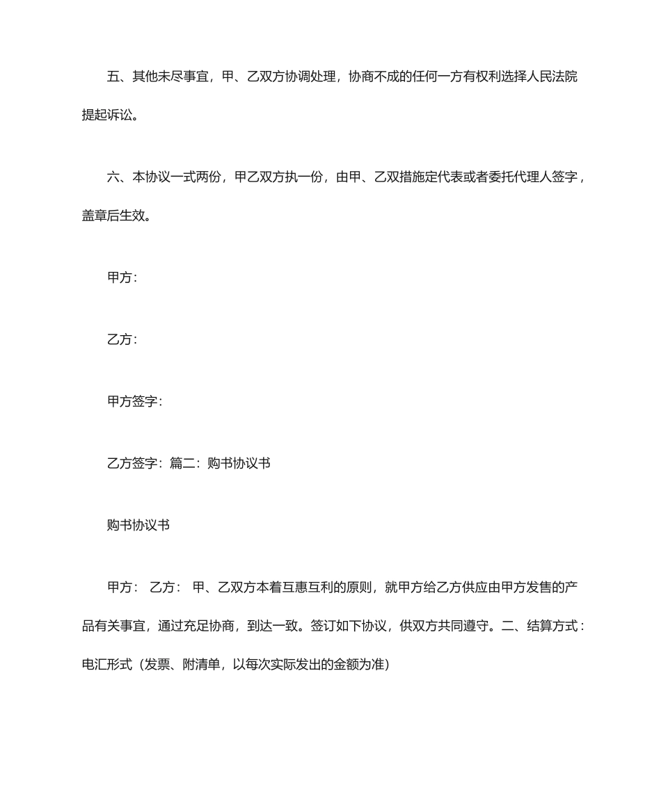 购书合同范本_第2页