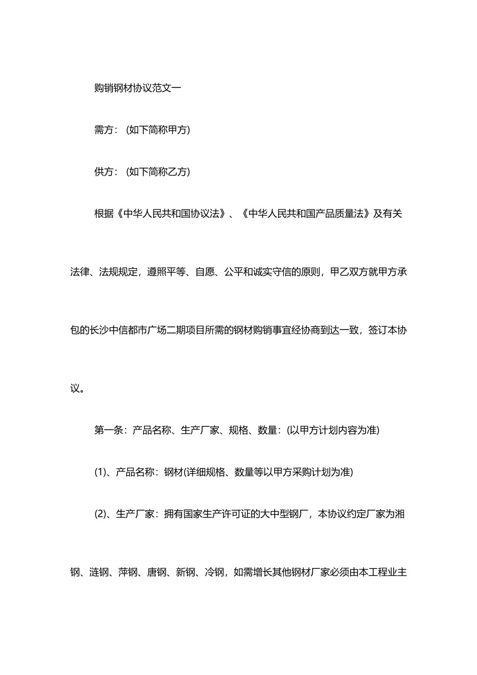 购销钢材合同_第2页