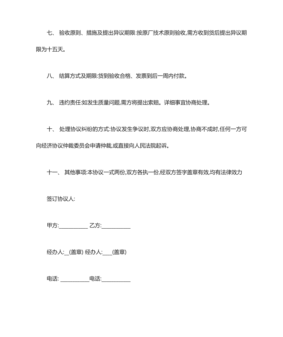 购销合同电子版_第2页