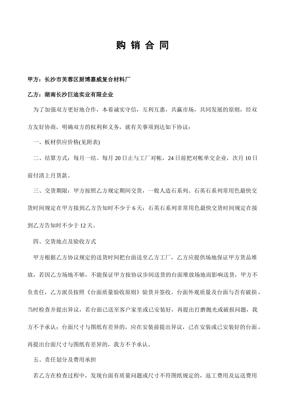 购销合同经典版本_第1页