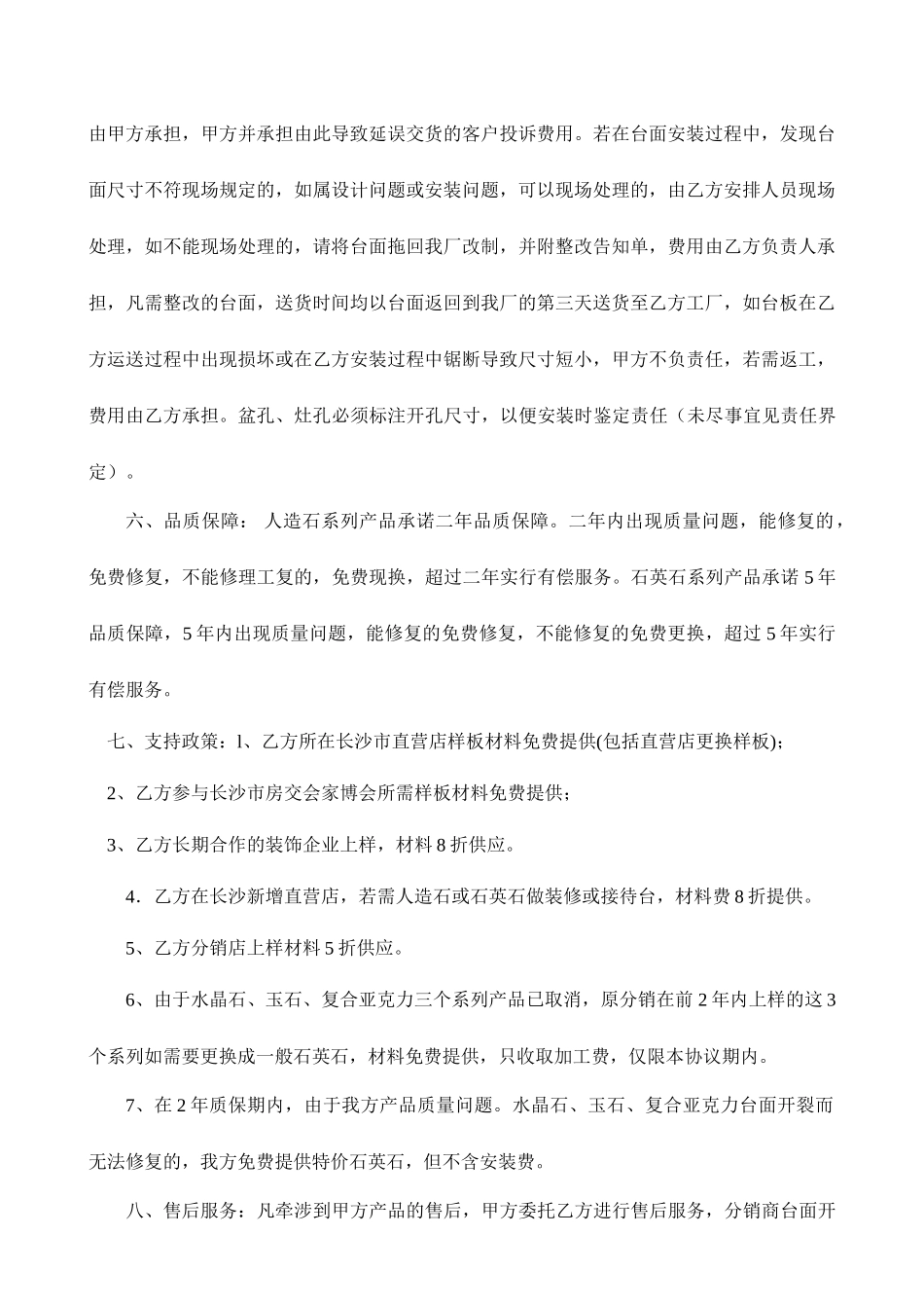 购销合同经典版本_第2页