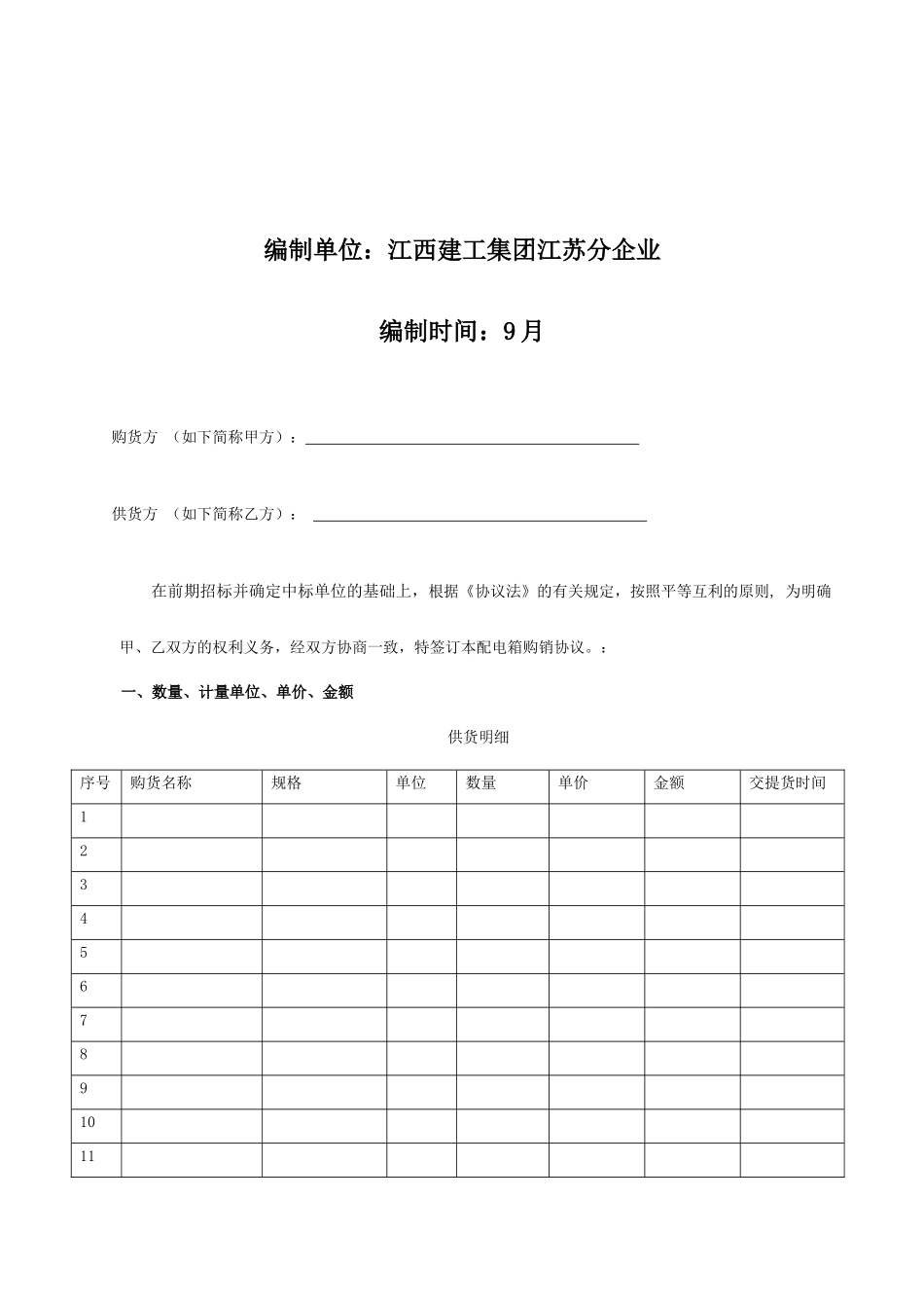 购销合同配电箱_第2页