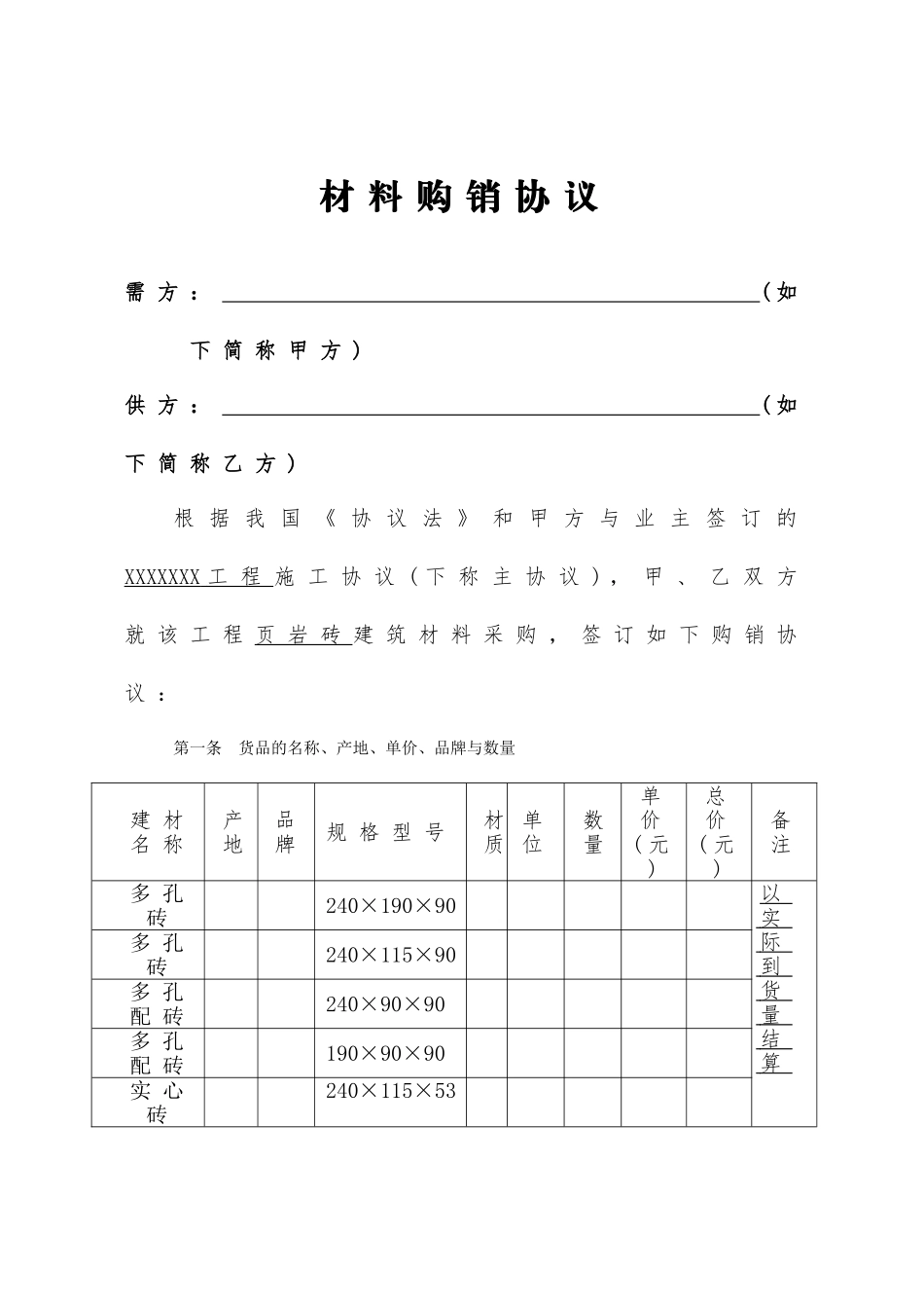 购销合同页岩砖_第1页