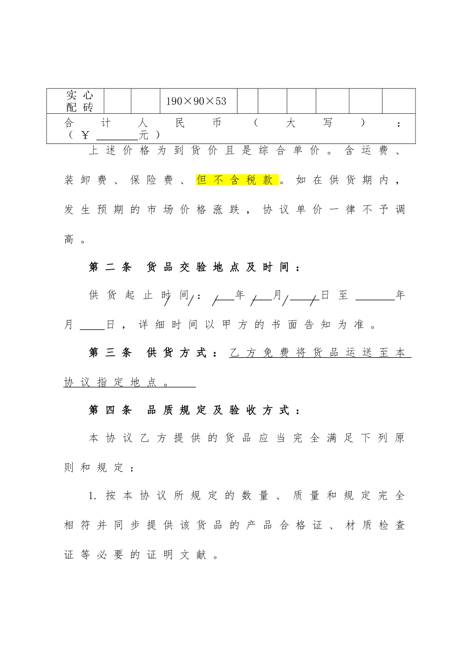购销合同页岩砖_第2页
