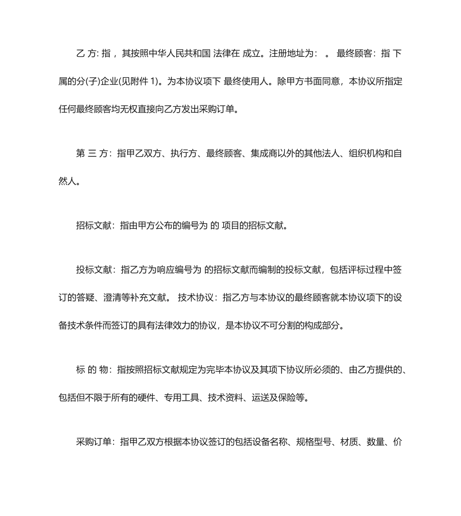 购销框架合同 (3)_第2页