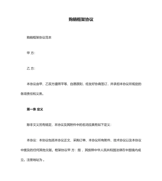 购销框架合同 (3)