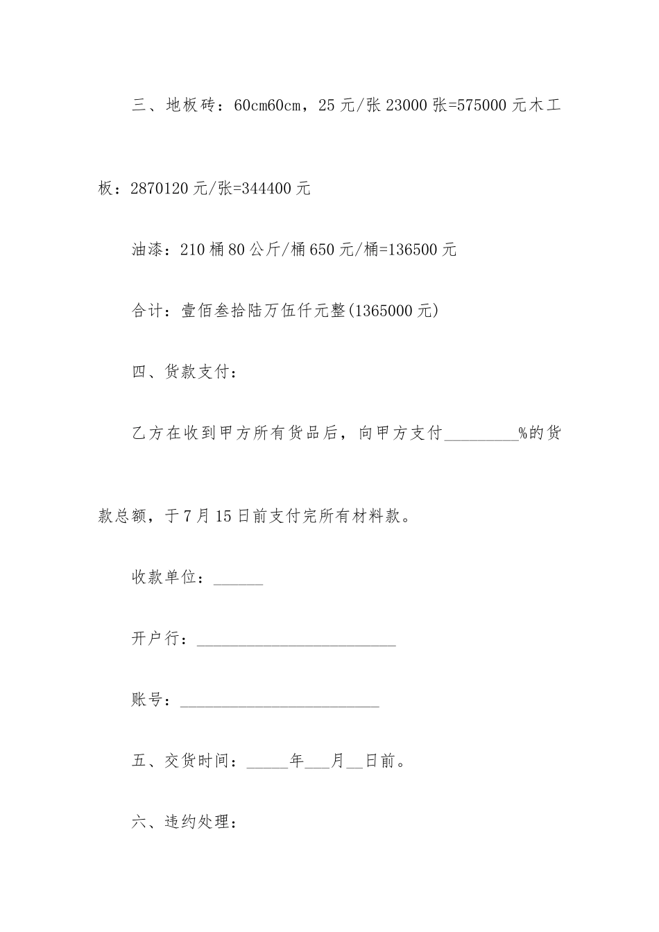 购装修材料合同_第2页