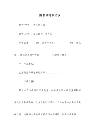 购装修材料合同