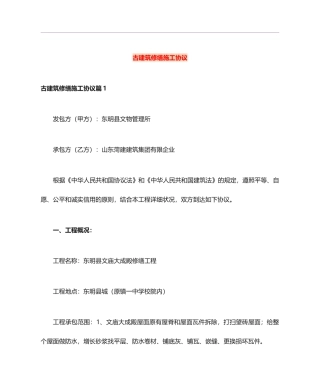 古建筑修缮施工合同