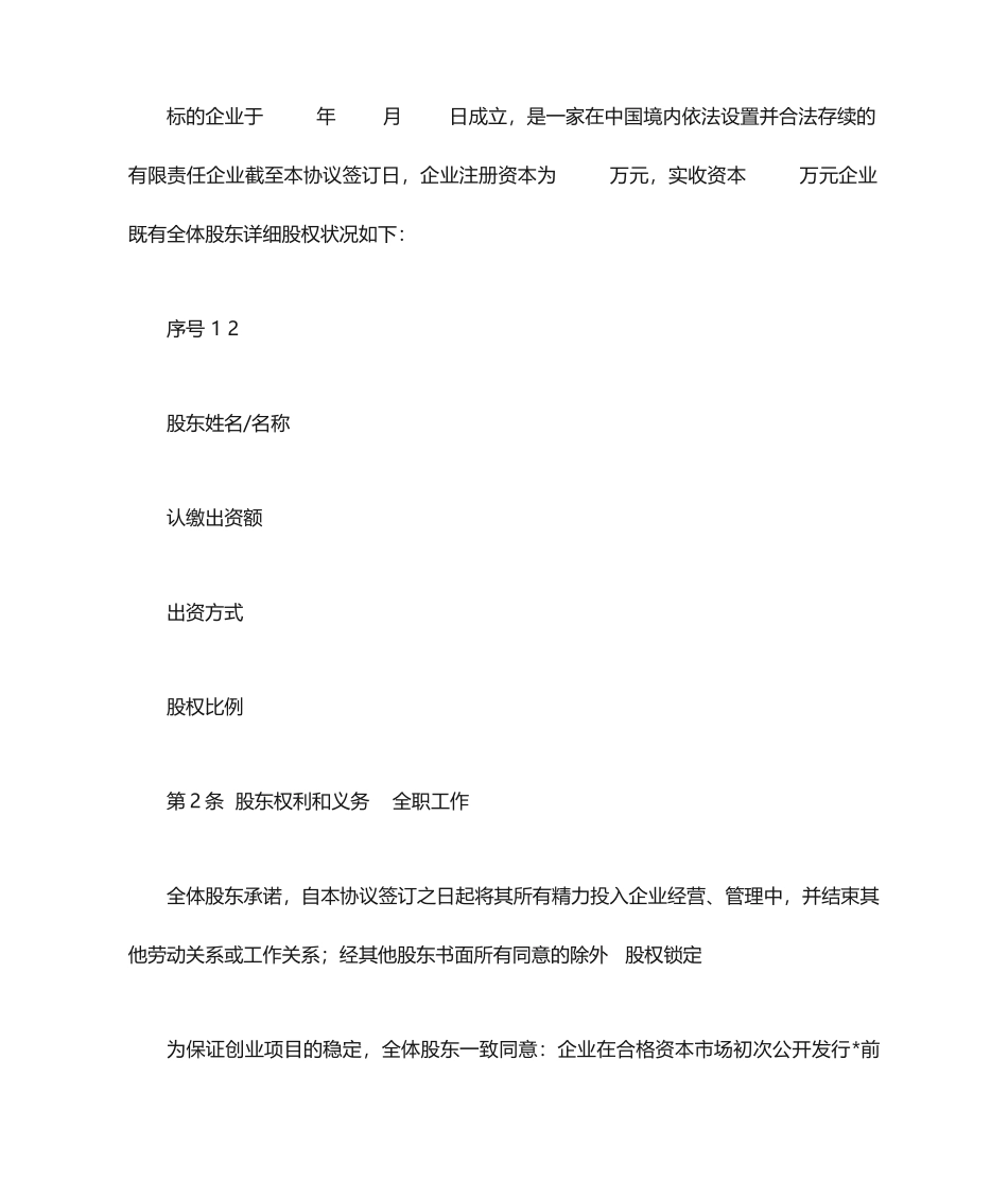 股东合同协议_第2页