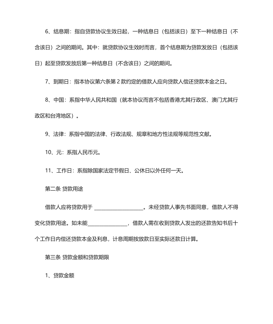 股东借款合同_第2页