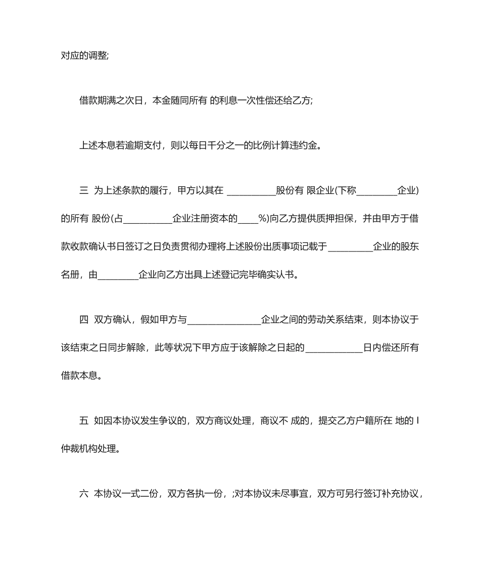 股东借款合同范本大全_第2页