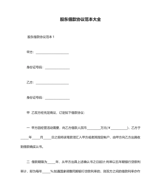 股东借款合同范本大全