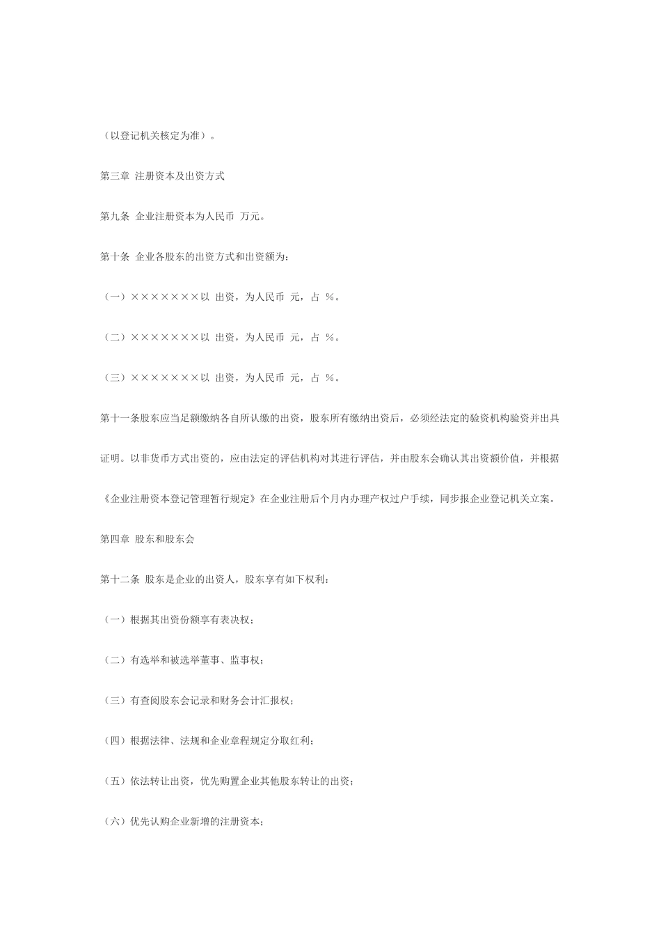 股份制公司合同协议_第2页