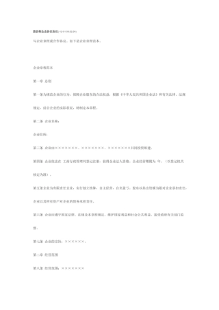 股份制公司合同协议