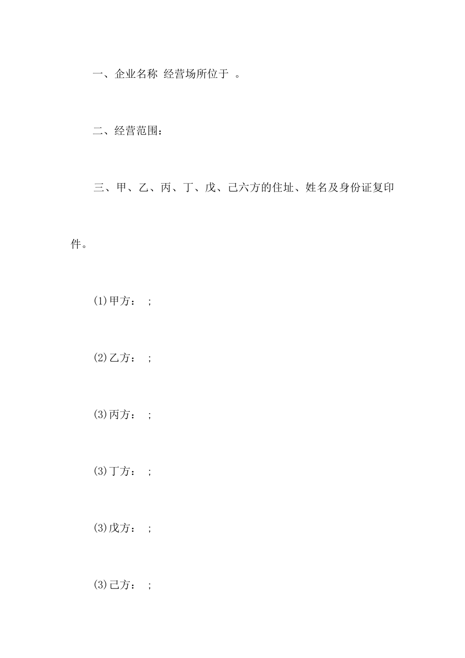 股份制合同范本合同范本_第2页