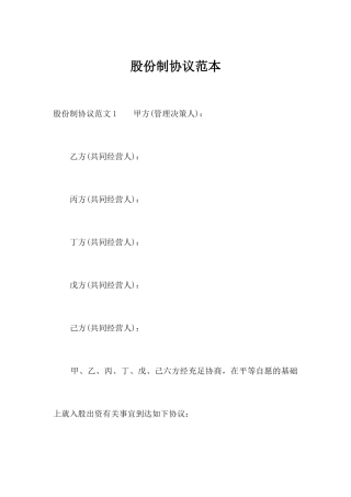 股份制合同范本合同范本