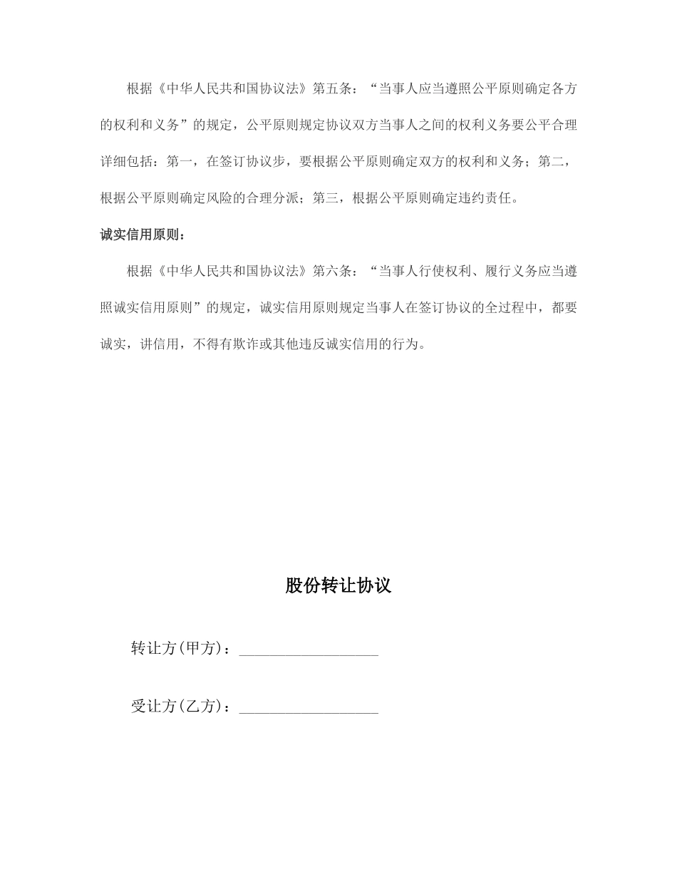 股份转让合同_第2页