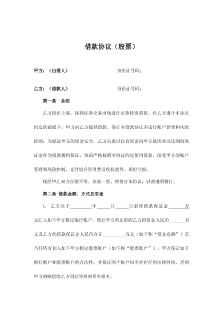 股票借款合同