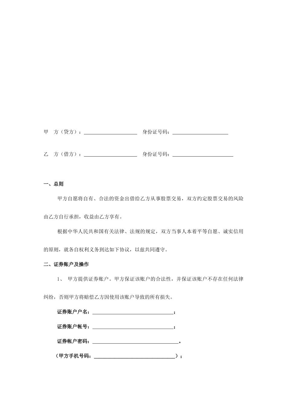 股票融资借款合同_第2页