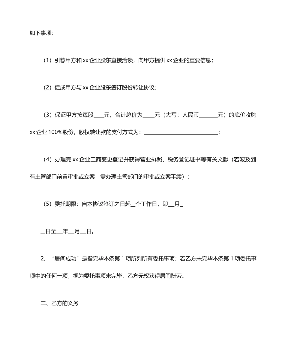 股权转让居间合同 (3)_第2页