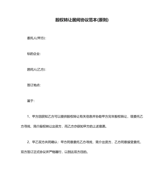 股权转让居间合同范本标准