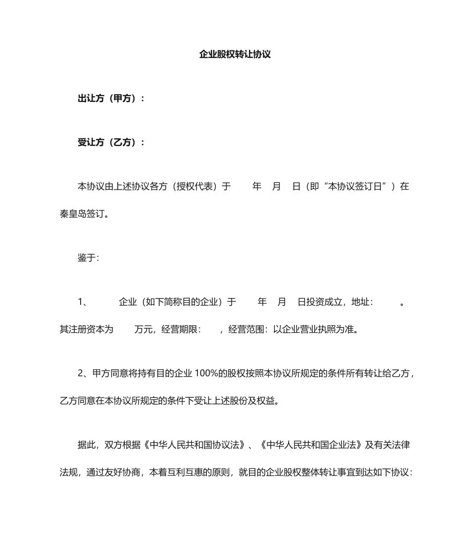股权转让协议及居间合同_第1页