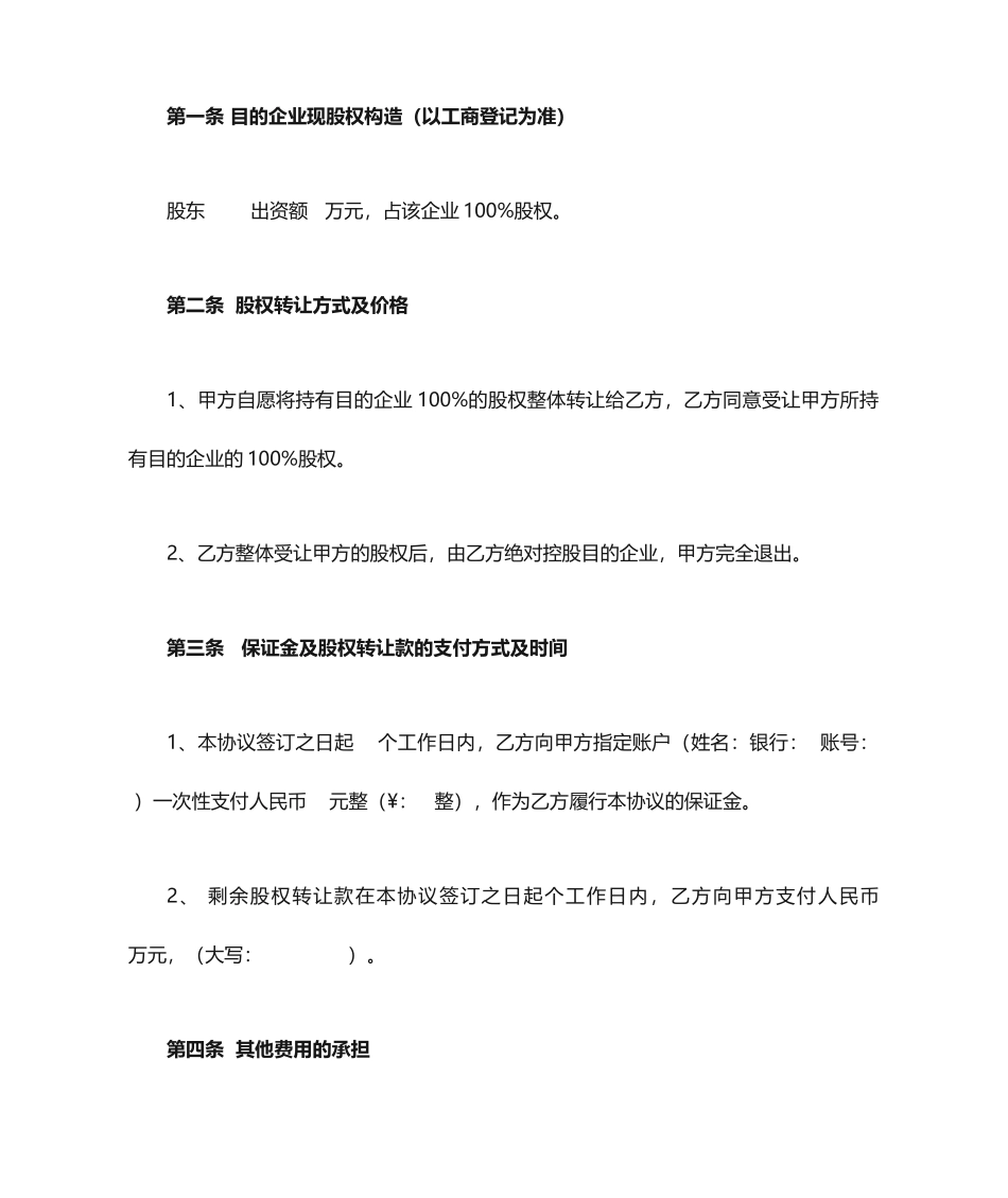 股权转让协议及居间合同_第2页