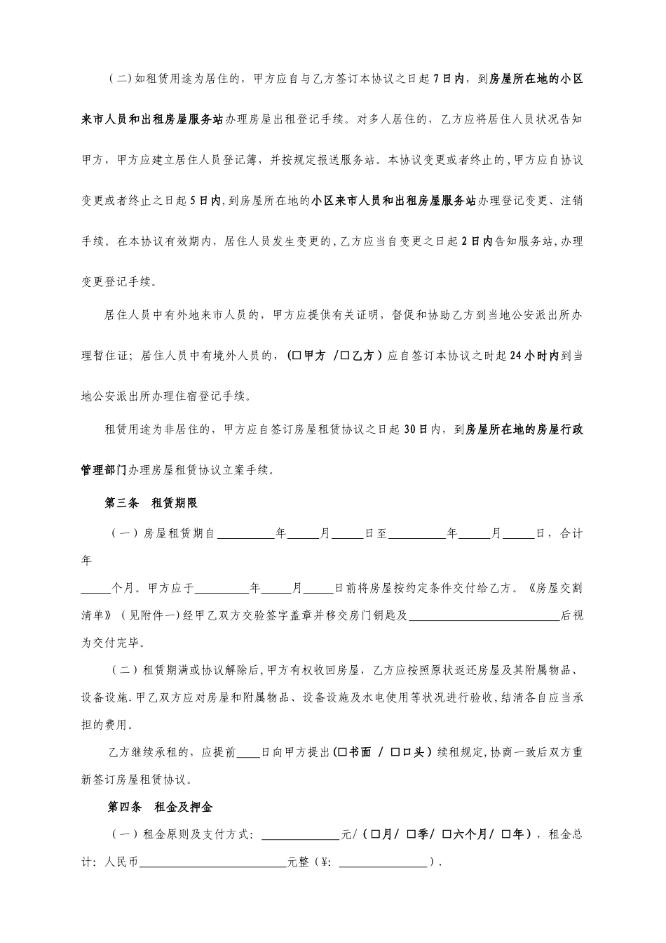 固安县房屋租赁合同_第2页