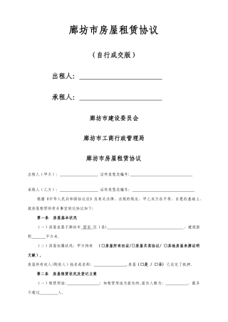 固安县房屋租赁合同