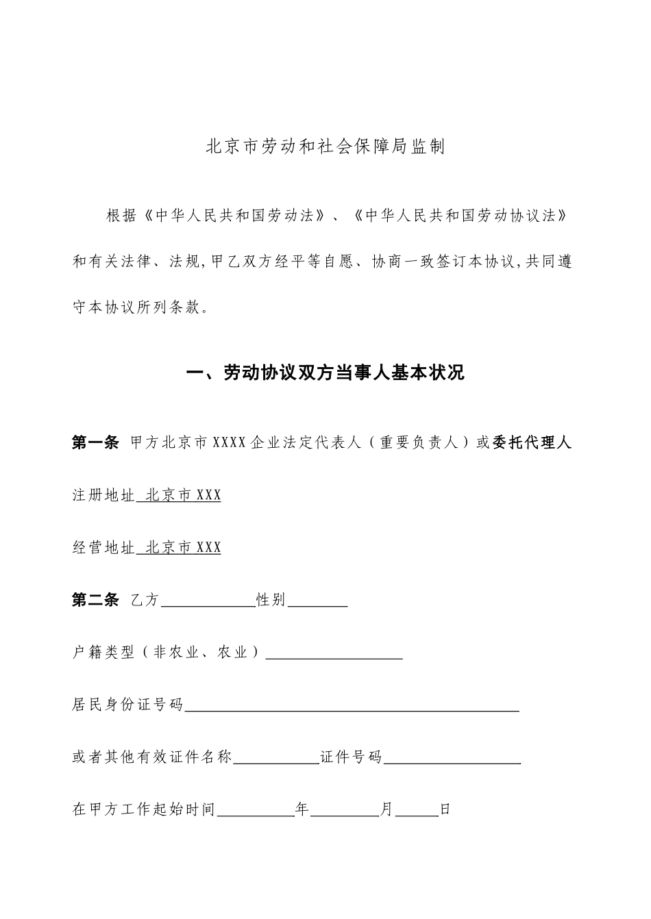 固定期限劳动合同_第2页