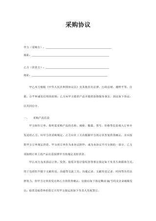 固定资产采购合同