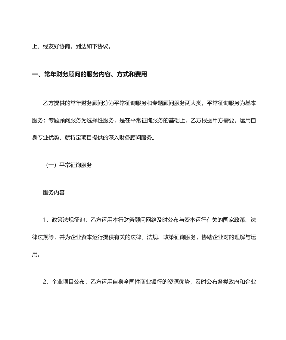 顾问聘请协议合同_第2页