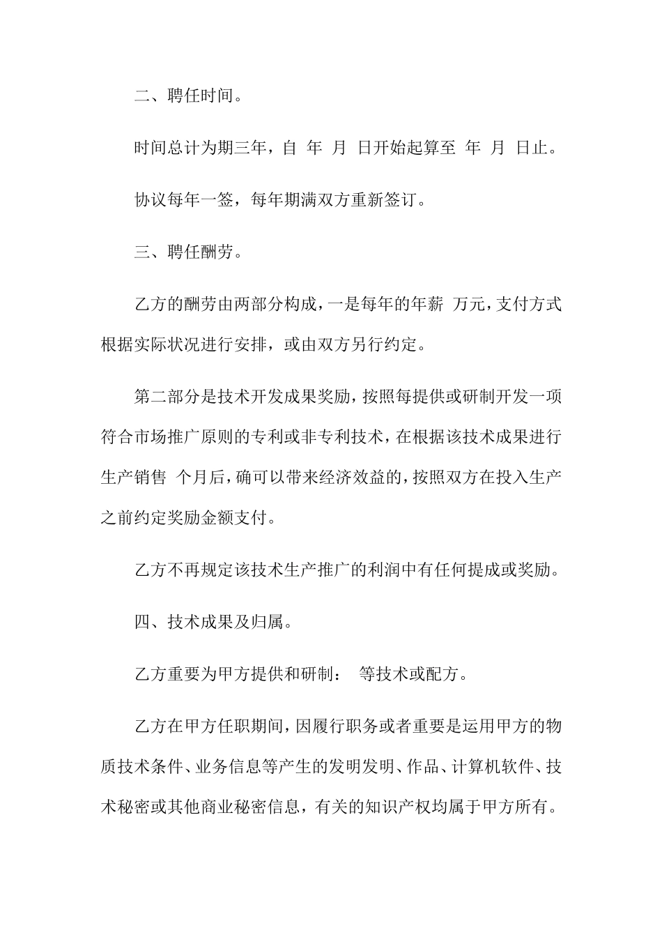 顾问聘用合同 (3)_第2页