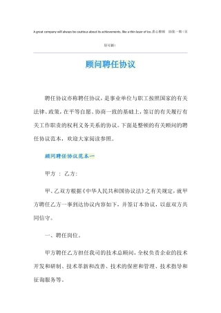 顾问聘用合同 (3)
