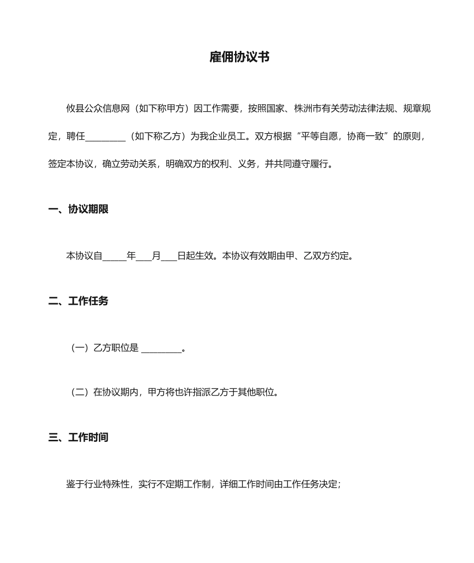 雇佣合同书范本_第1页