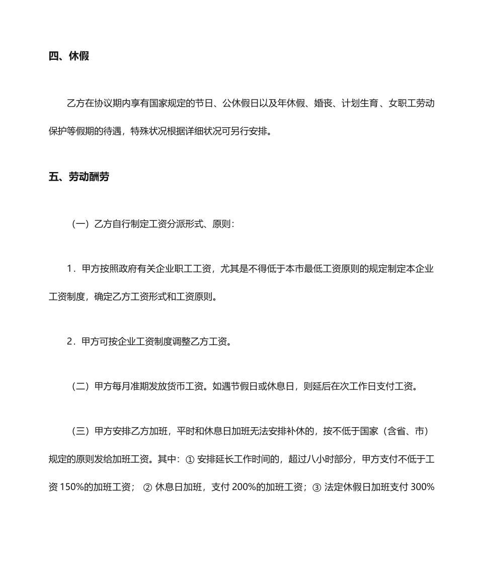 雇佣合同书范本_第2页