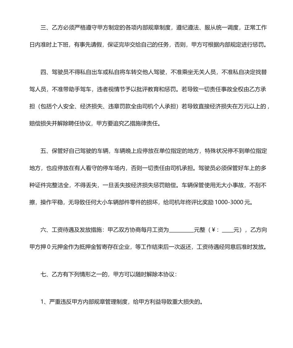 雇佣驾驶员合同书_第2页