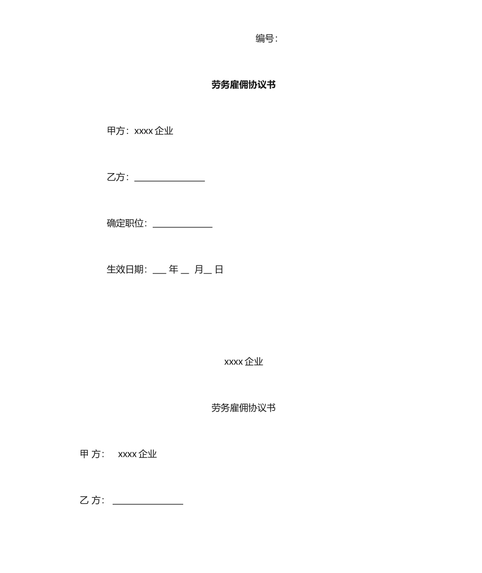 雇佣协议合同_第1页