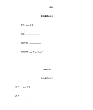 雇佣协议合同