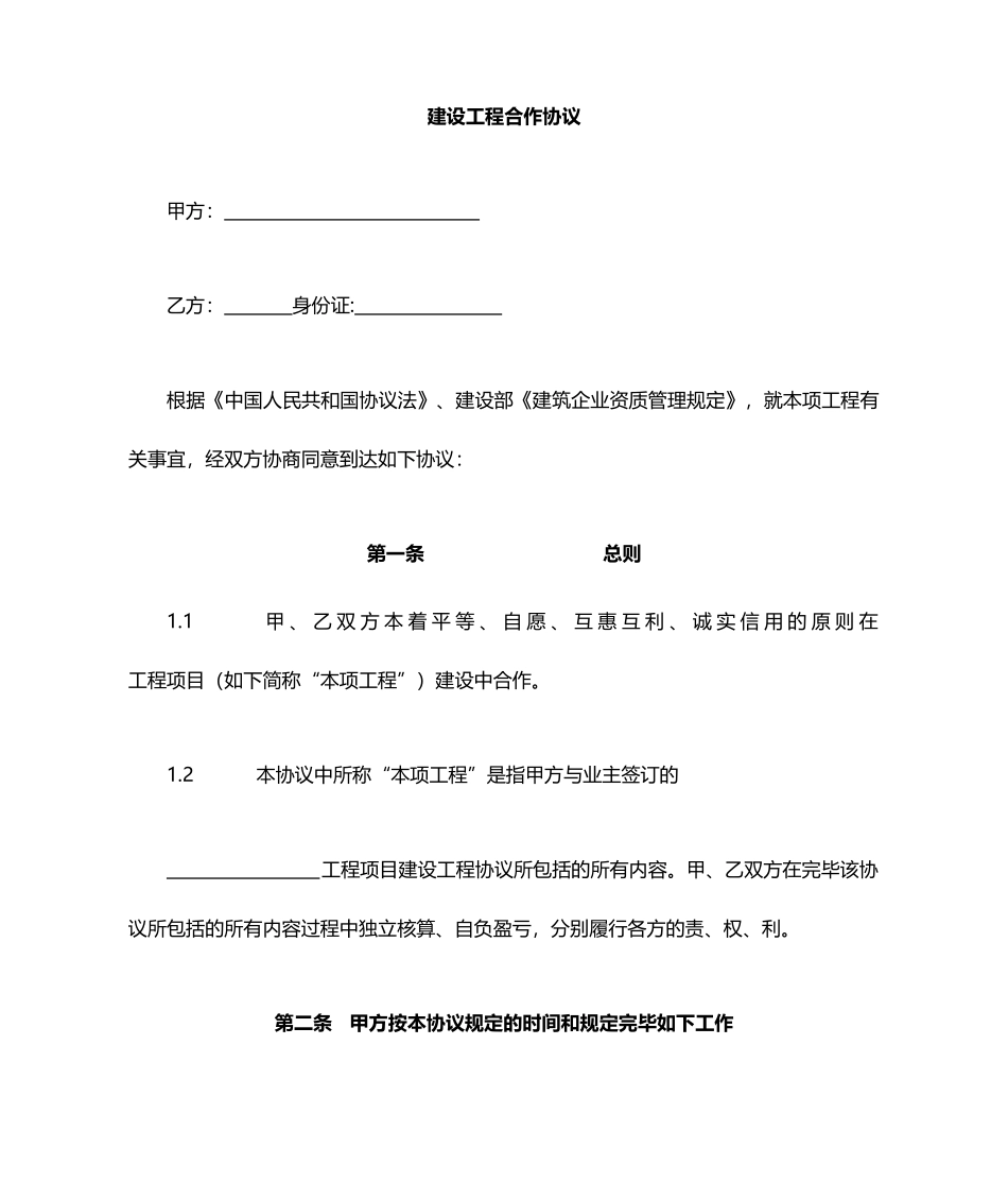 挂靠合同范本_第1页