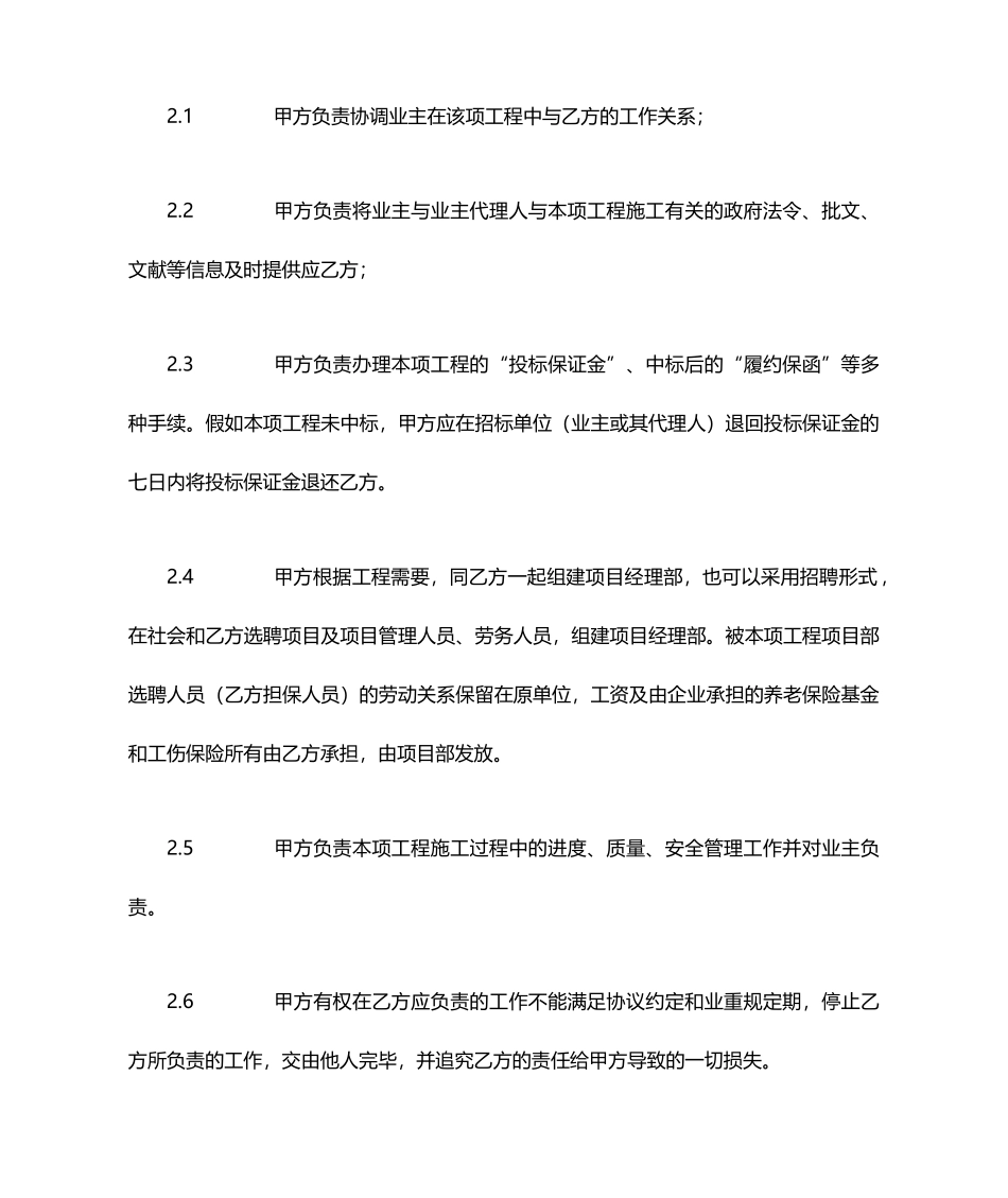 挂靠合同范本_第2页