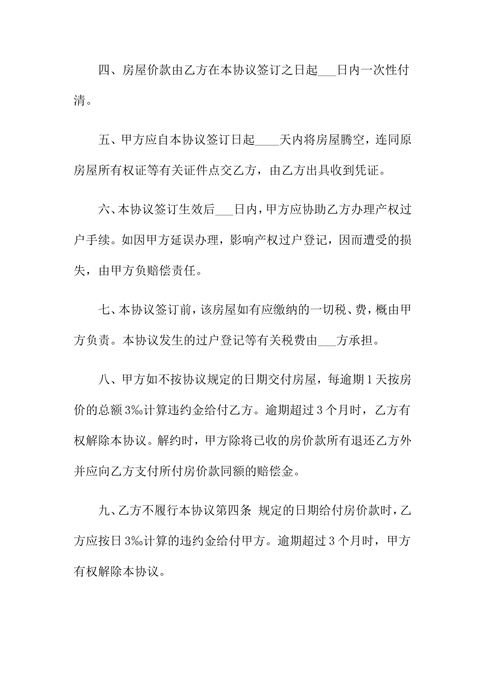 关于二手房买卖合同范本_第2页