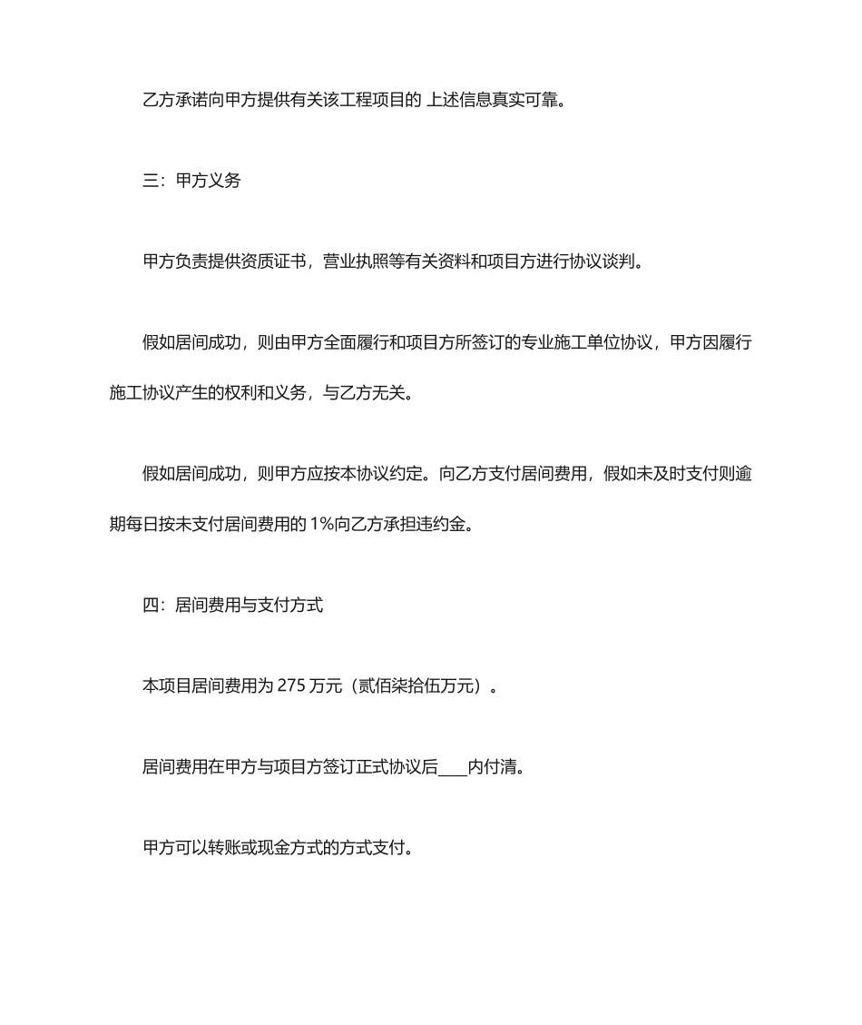 关于土石方居间合同范本_第2页