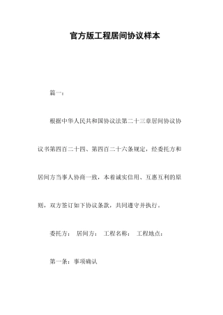 官方版工程居间合同样本