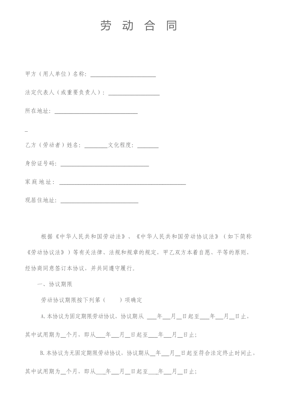 官方劳动合同_第1页