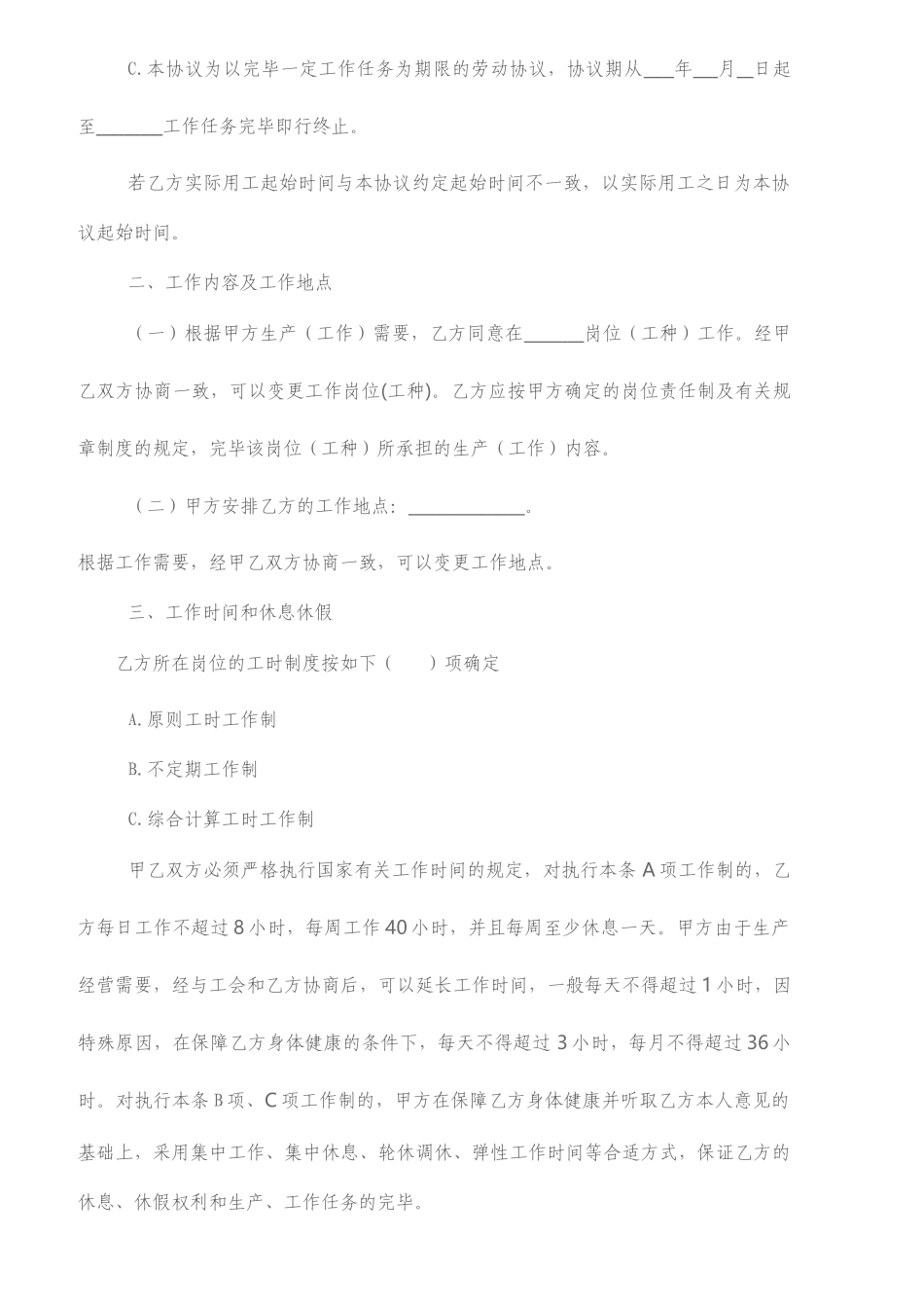 官方劳动合同_第2页